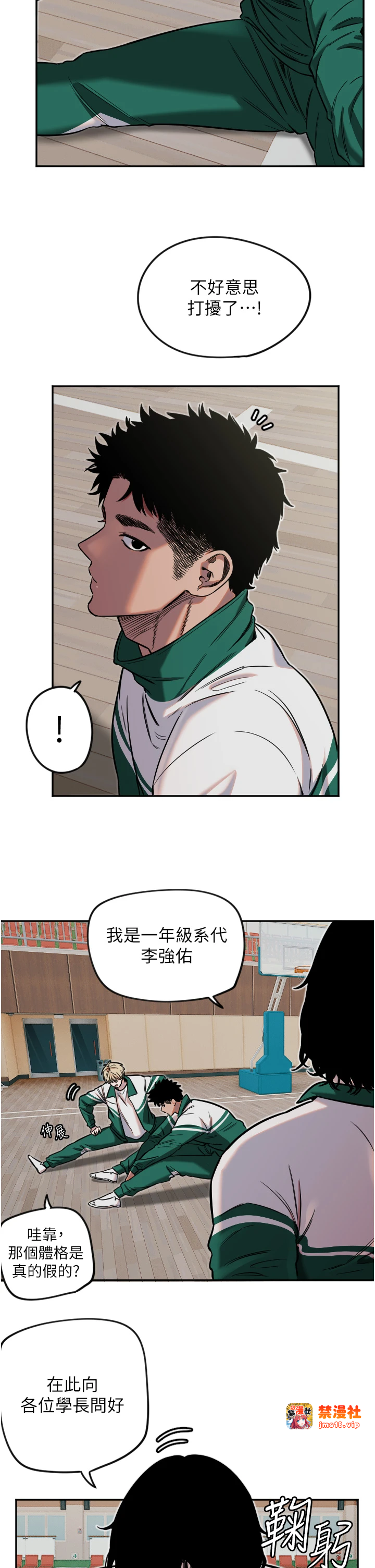 第13话 - 色诱勐男小鲜肉 第 5 页