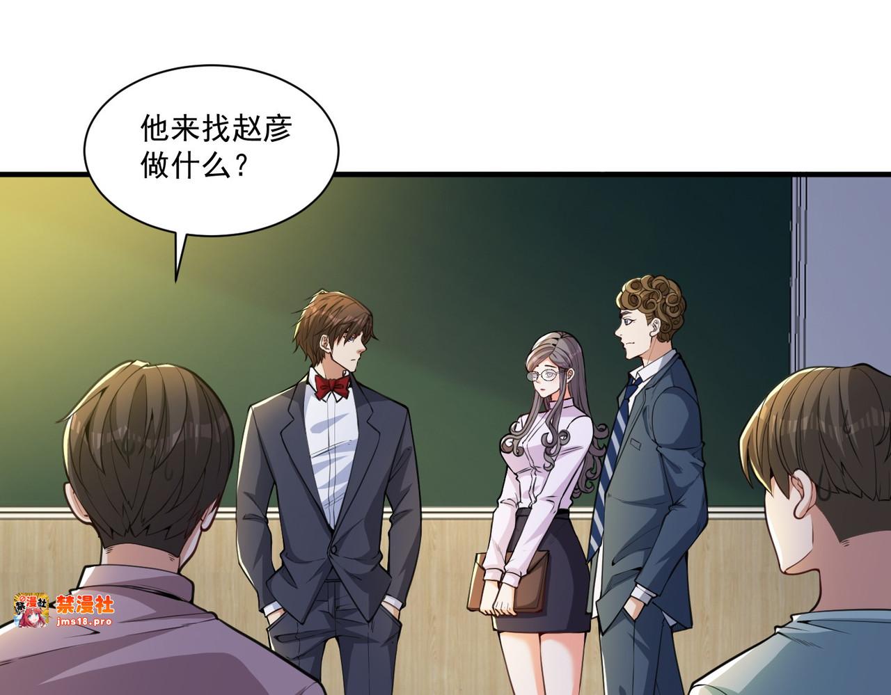 第27话 这些大人物都认识赵彦！！ 第 45 页