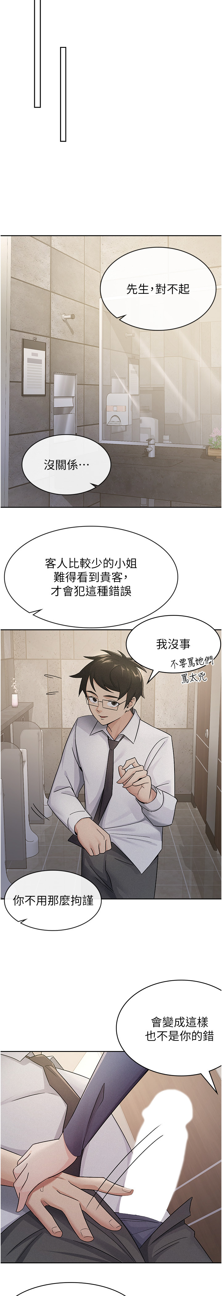 第13话 - 在婊子满满的酒店找寻真心 第 20 页