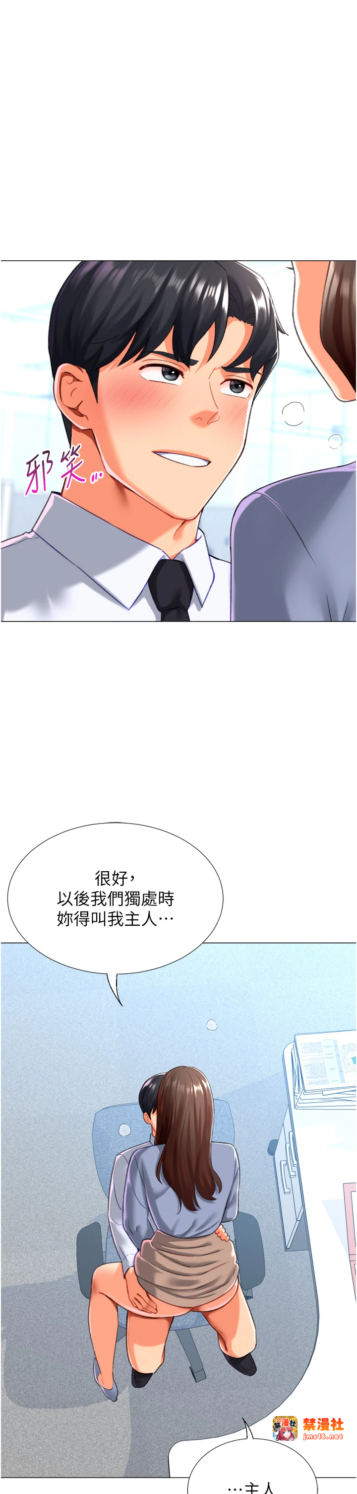 第22话 - 主人，我还要♥ 第 13 页