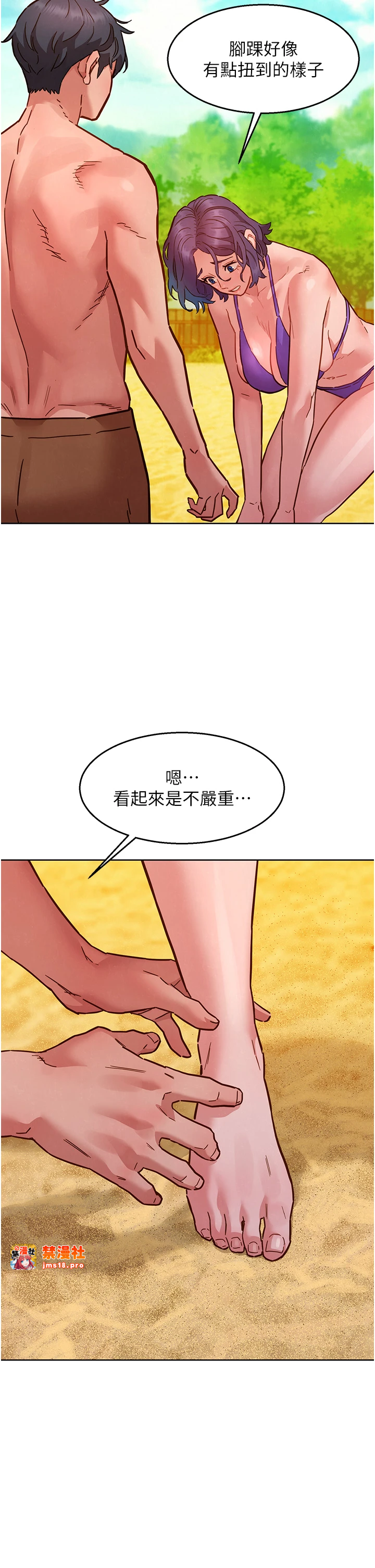 第110话 - 制造新的回忆 第 11 页