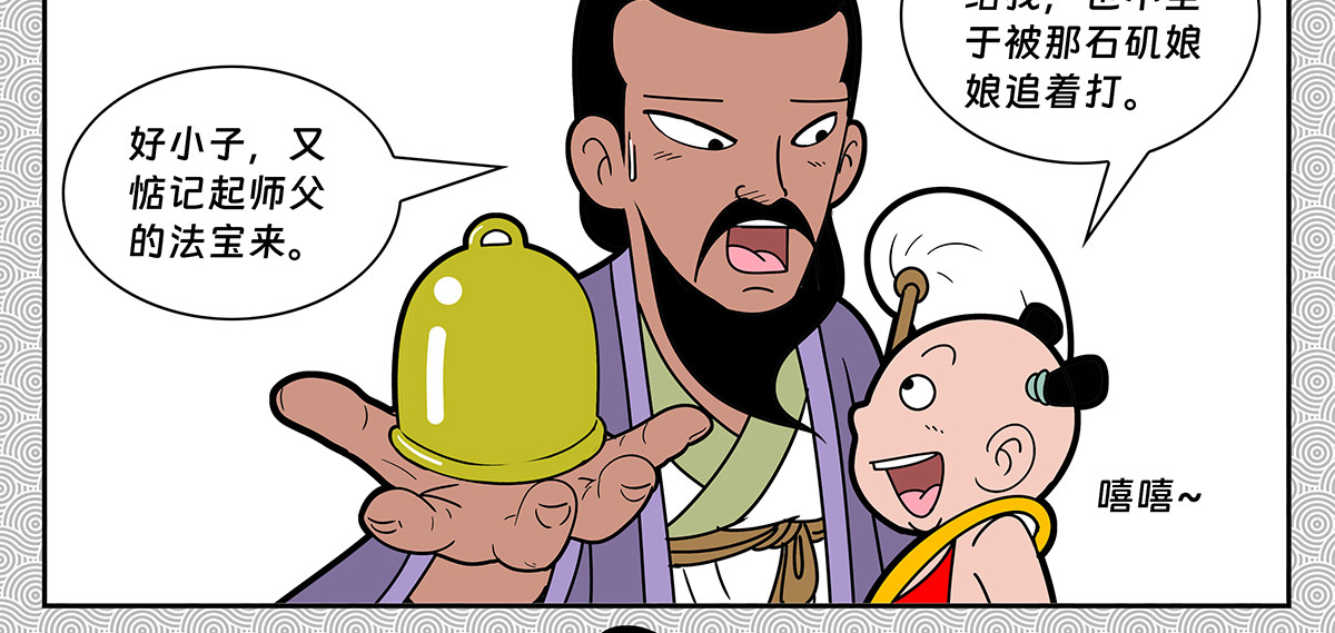 封神四格之哪咤篇 第 146 页