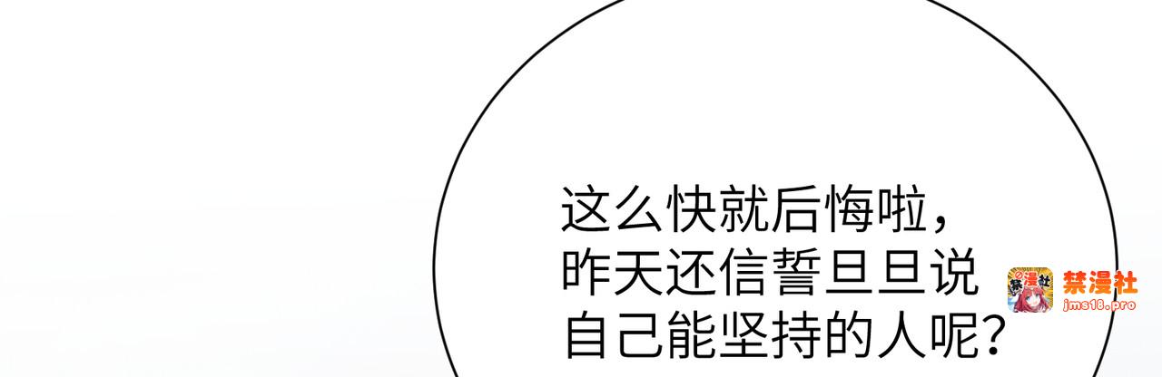 第23话：新手上岗 第 87 页