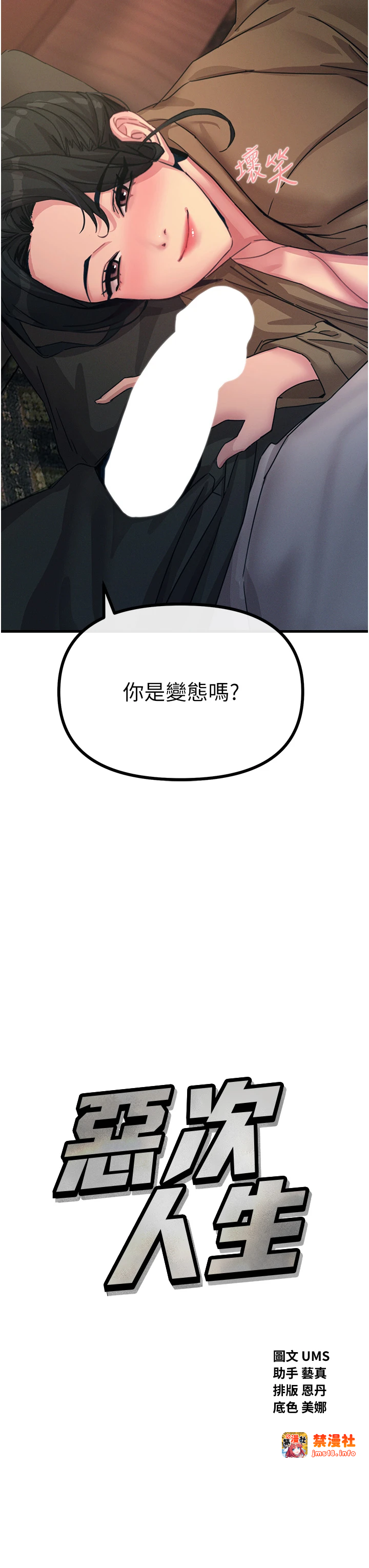 第8话 - 先吃掉妳朋友吧 第 3 页