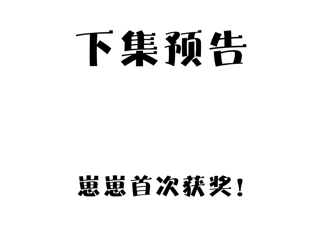 第53话 烟火下的告白 第 98 页