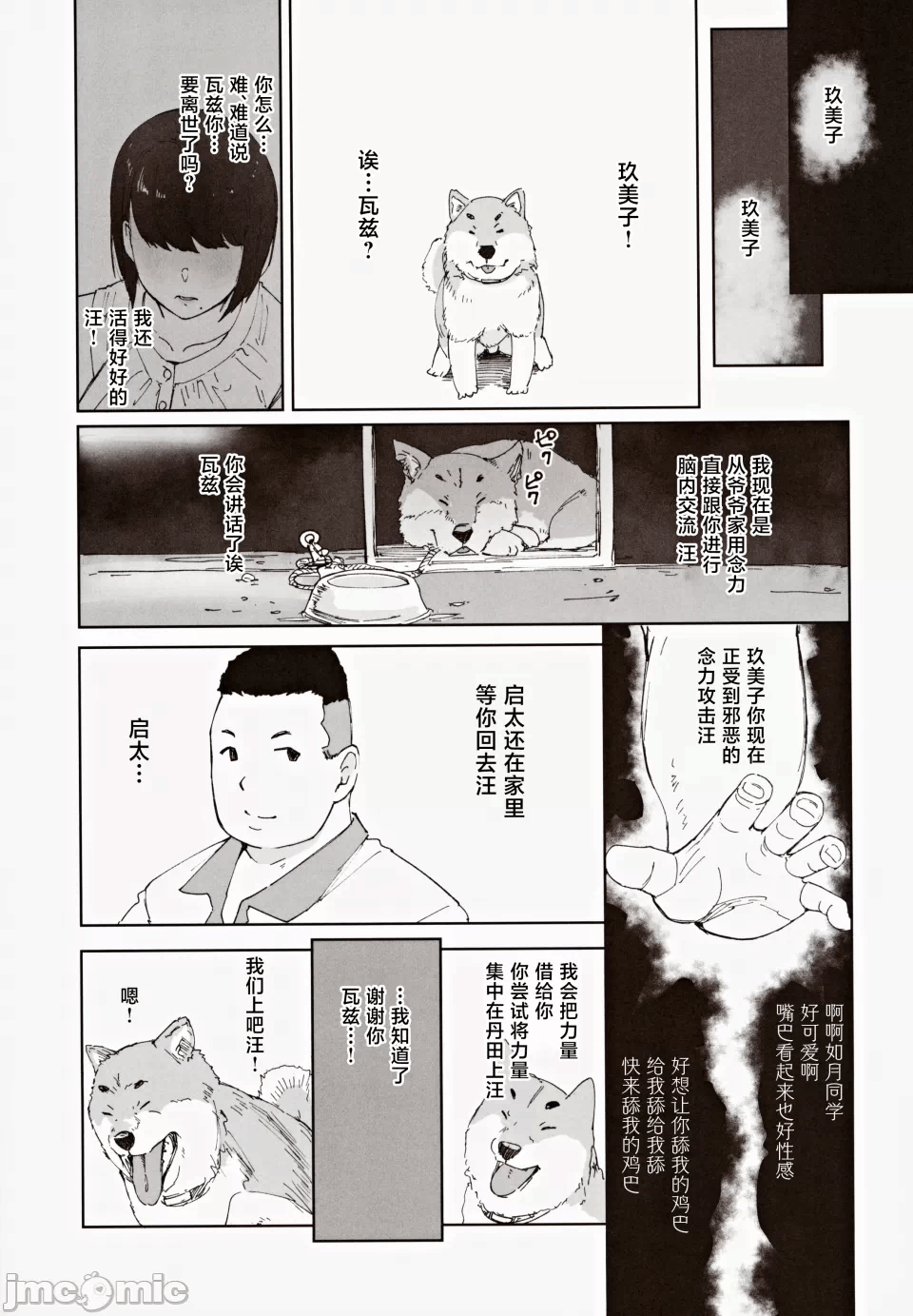 第一话 第 8 页