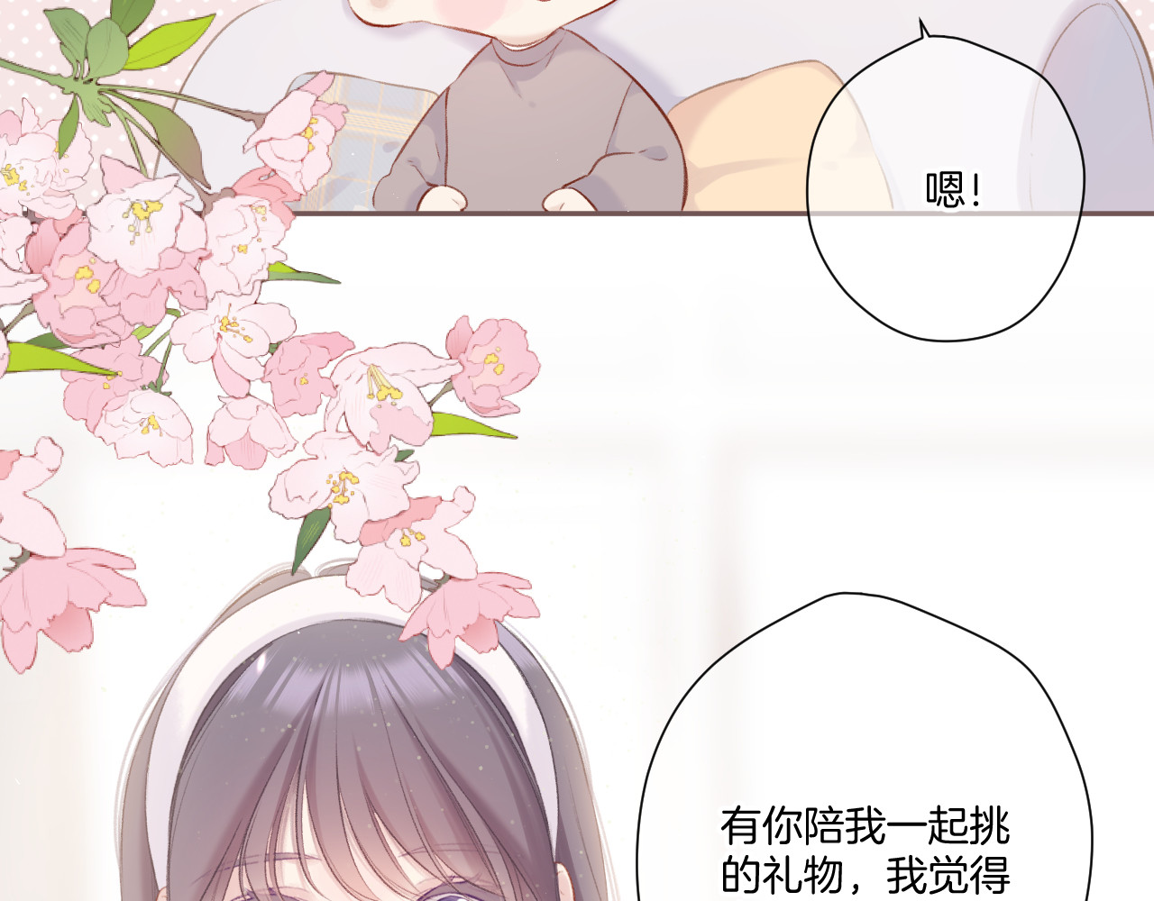 第117话 戒糖 第 70 页
