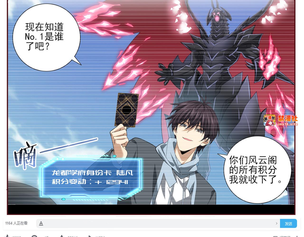 第41话 我可太爱学习了 第 101 页