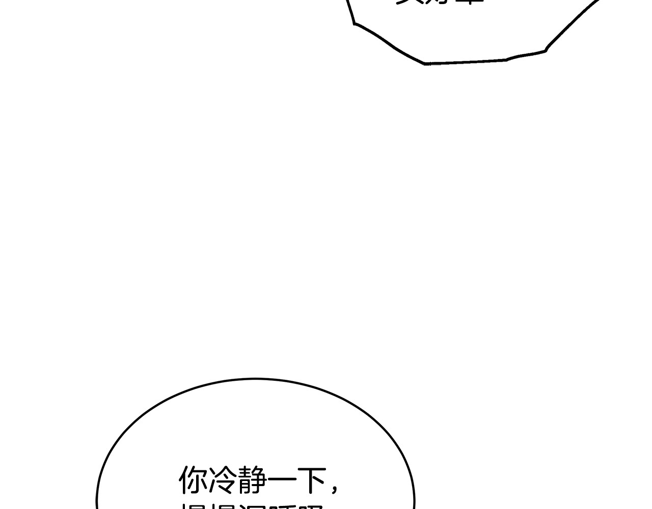 第42话 守护老婆 第 132 页