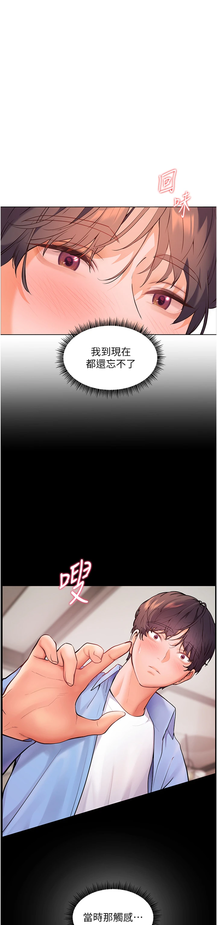 第31话 - 单指非礼上淫洞 第 20 页