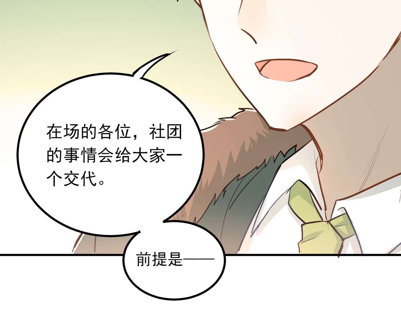 第28话 冰释前嫌 第 74 页