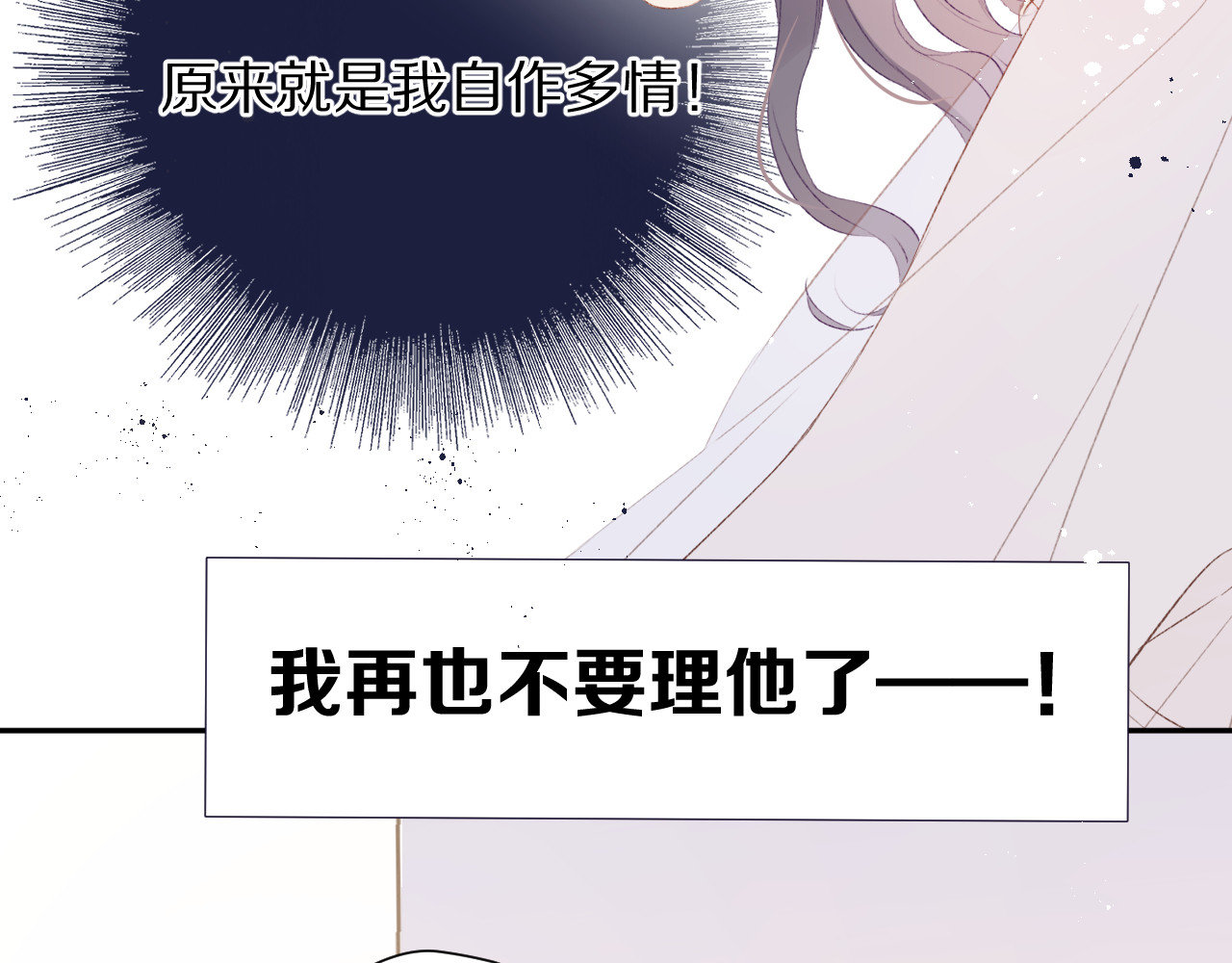 第70话 小丑竟是我自己 第 50 页