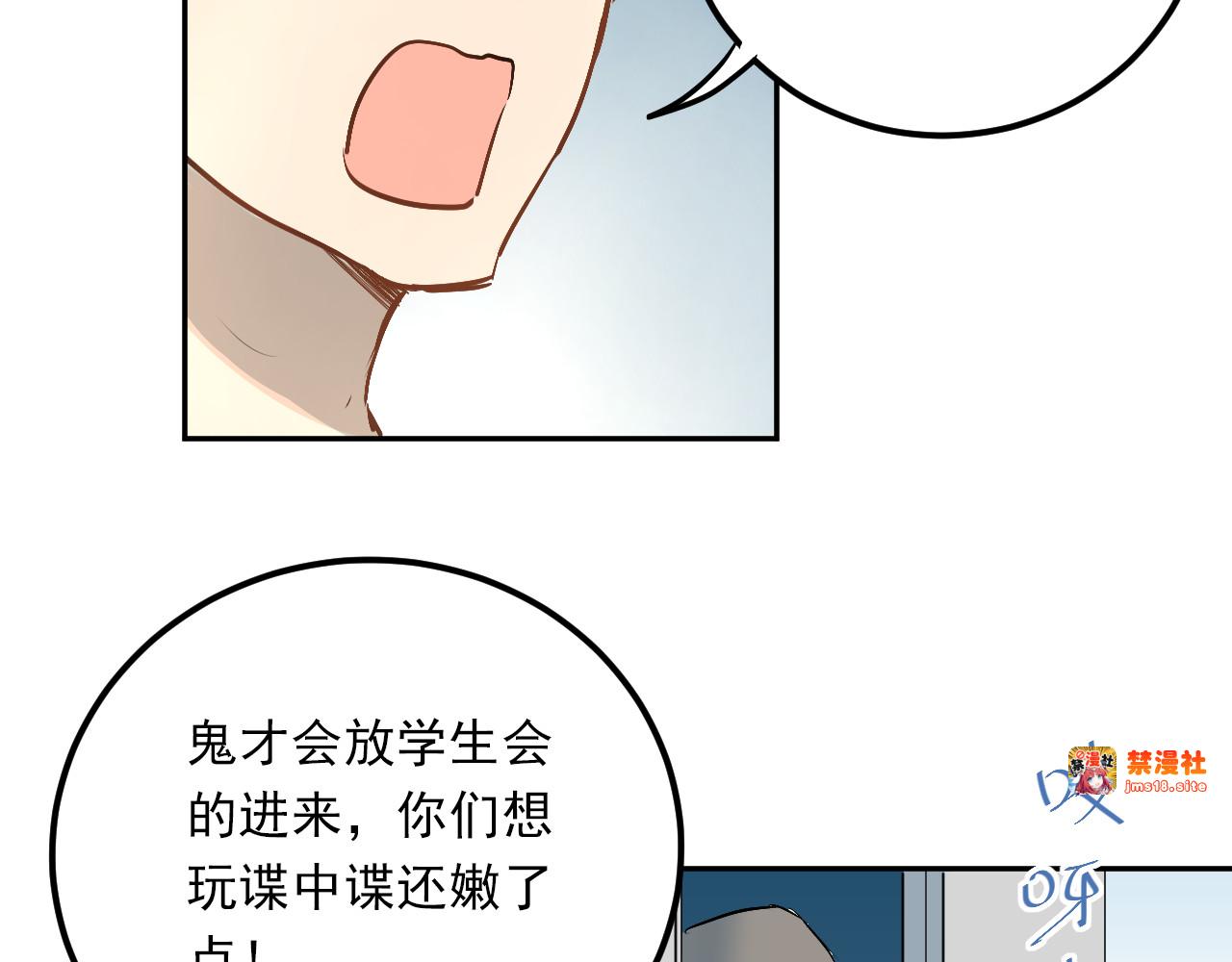 第26话 会长的野望 第 53 页