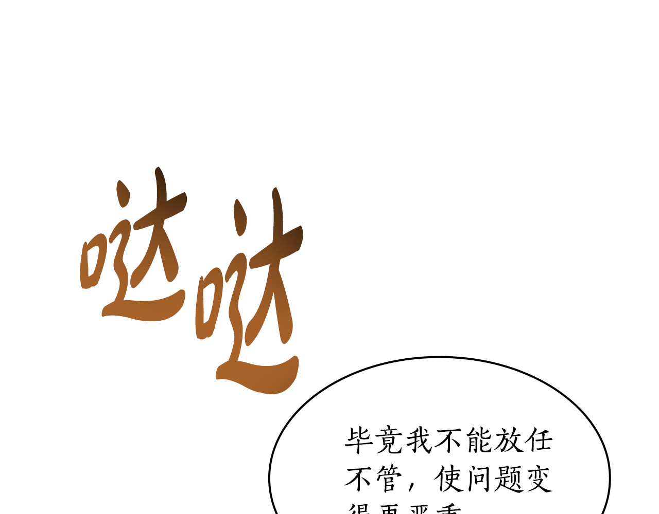 第32话 被地咚？！ 第 104 页