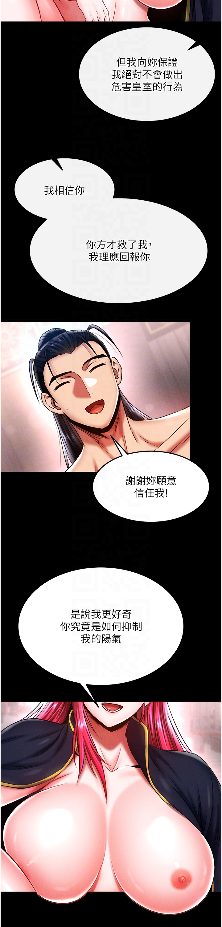第58话 - 郡主之命你敢不从…? 第 14 页