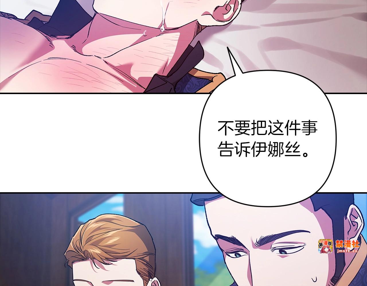 第57话 她会作何反应？ 第 73 页