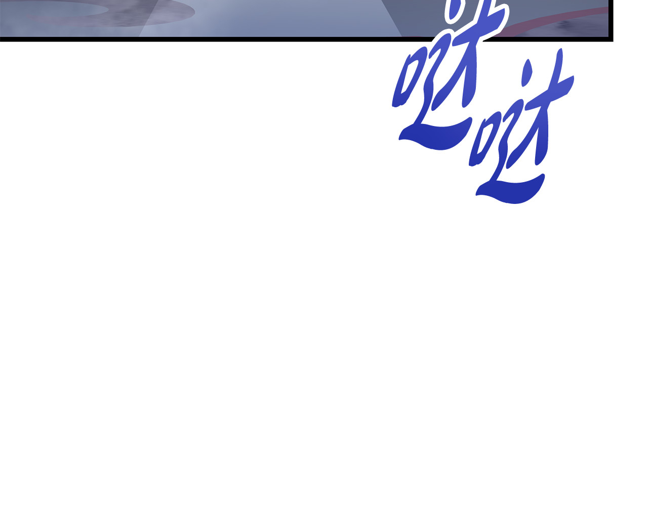 第15话 你补药进来啊 第 202 页
