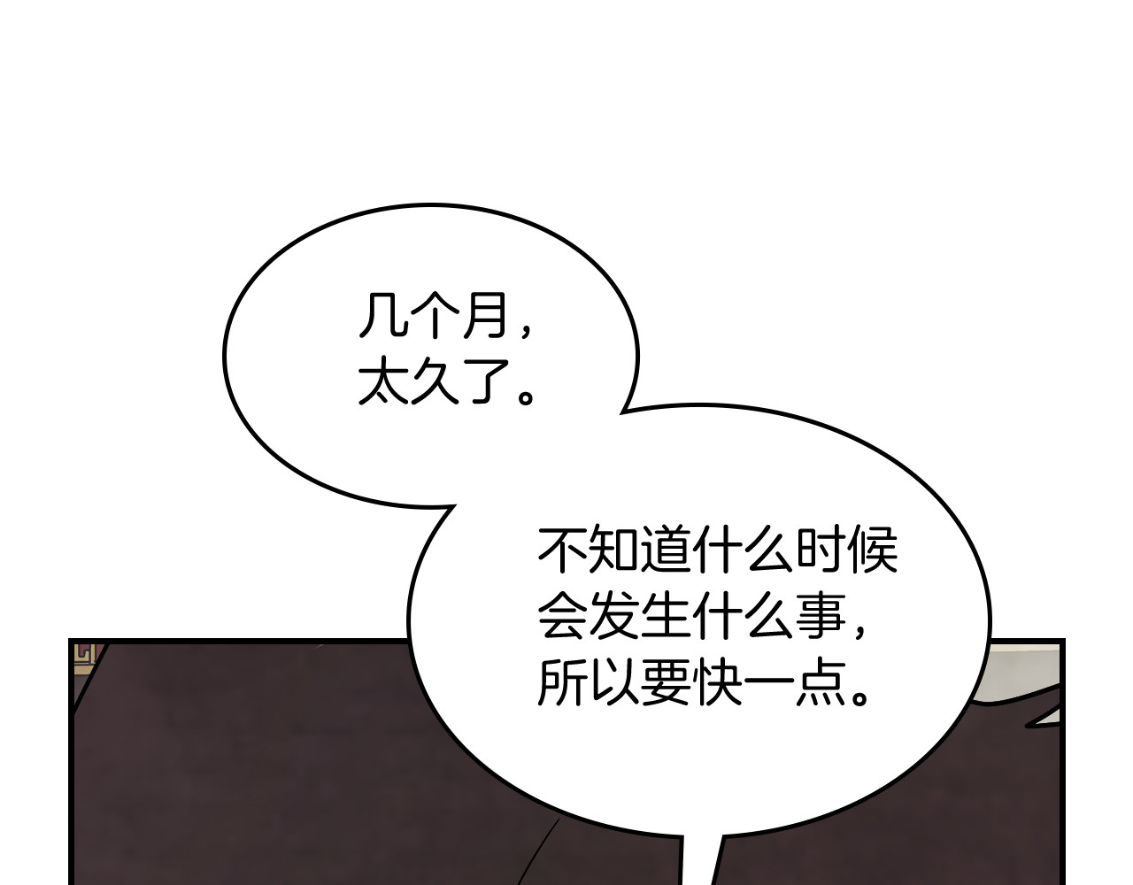 第73话 袭击 第 32 页