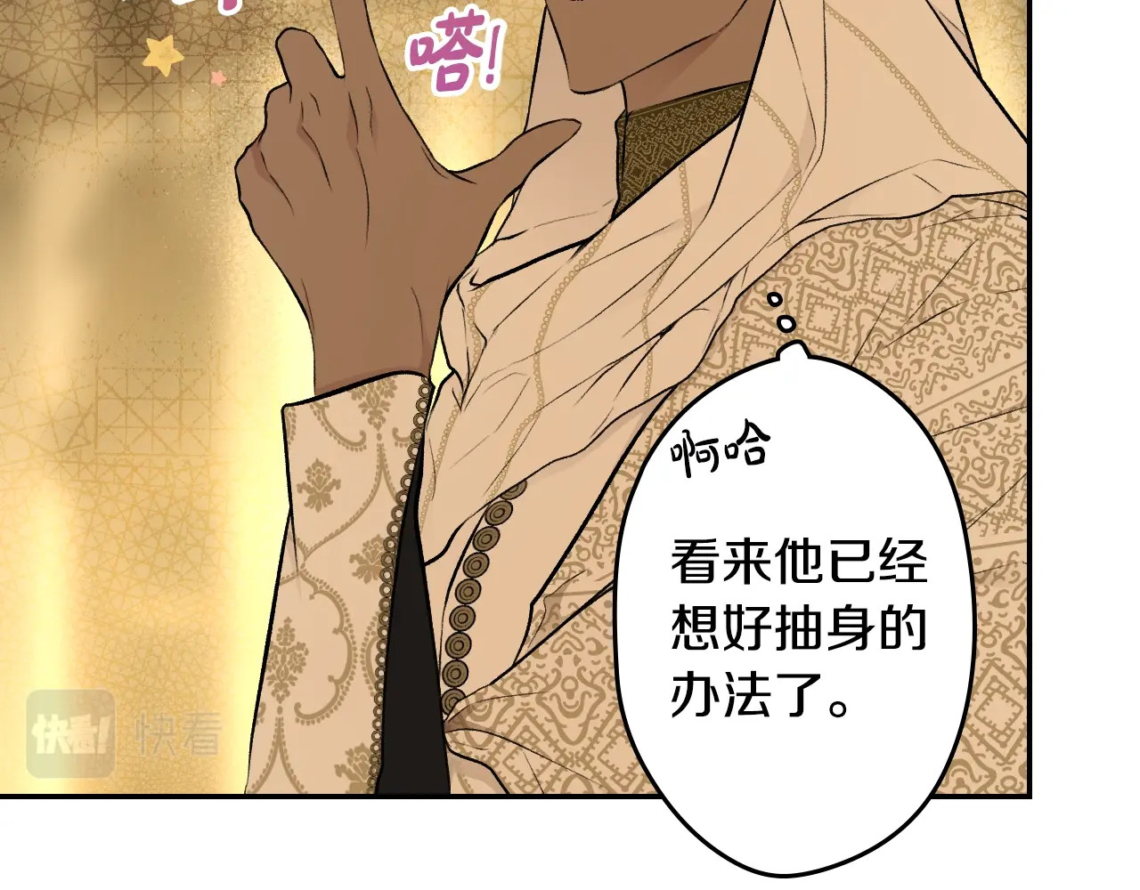第58话 软肋 第 80 页