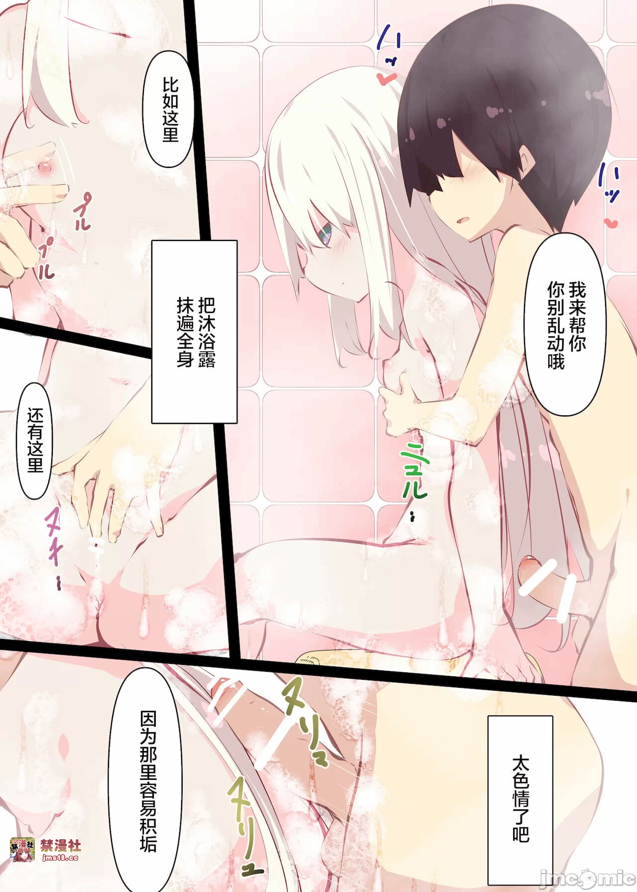 第一话 第 87 页