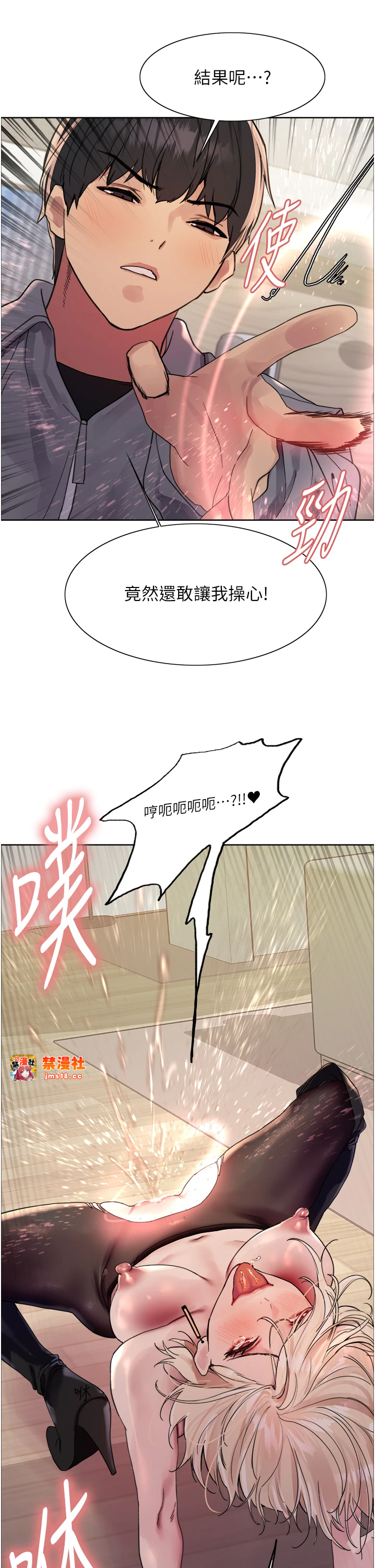 第2季 第53话 - 请主人狠狠地惩罚我♥ 第 21 页