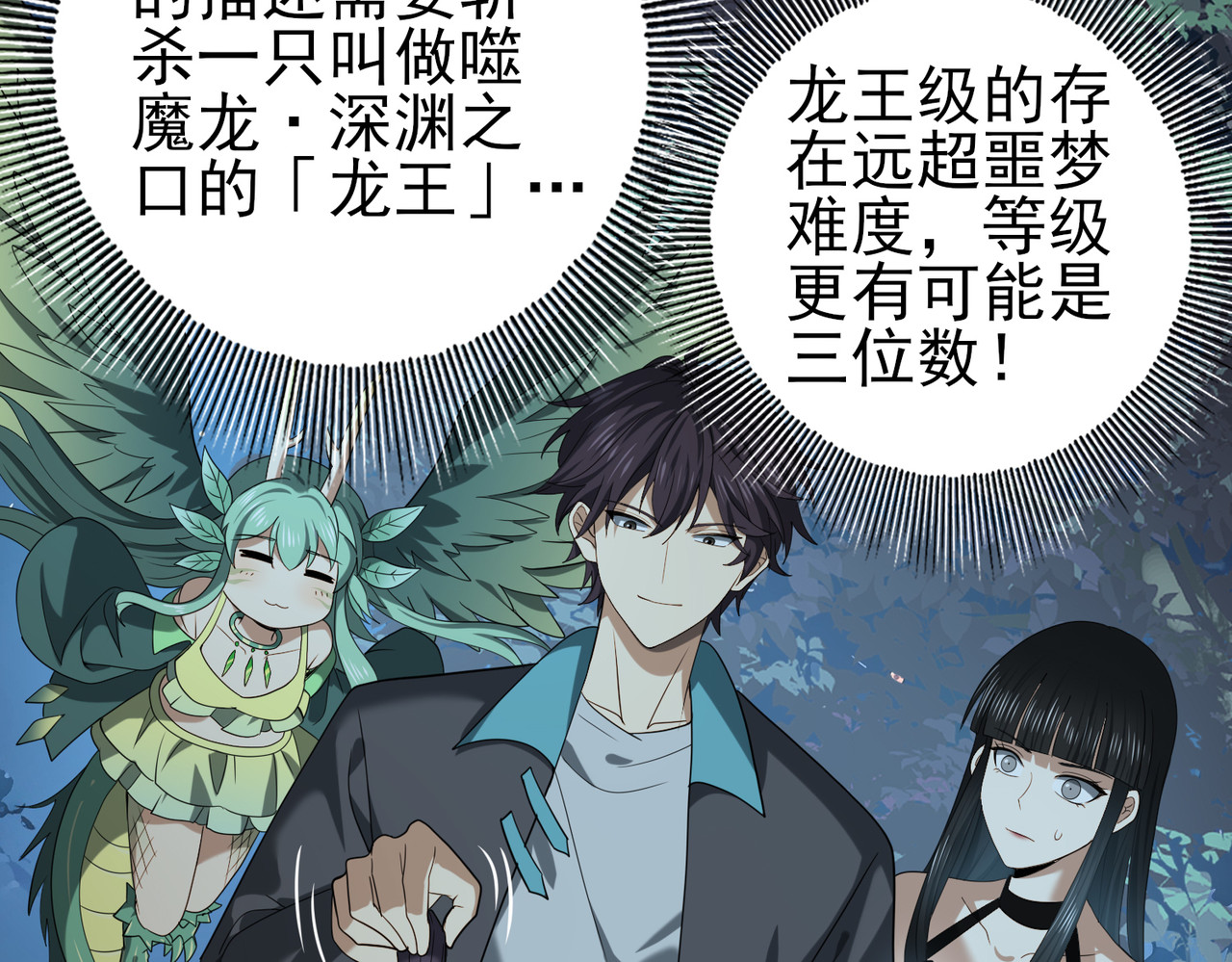 第37话 龙宠的龙宠 第 42 页