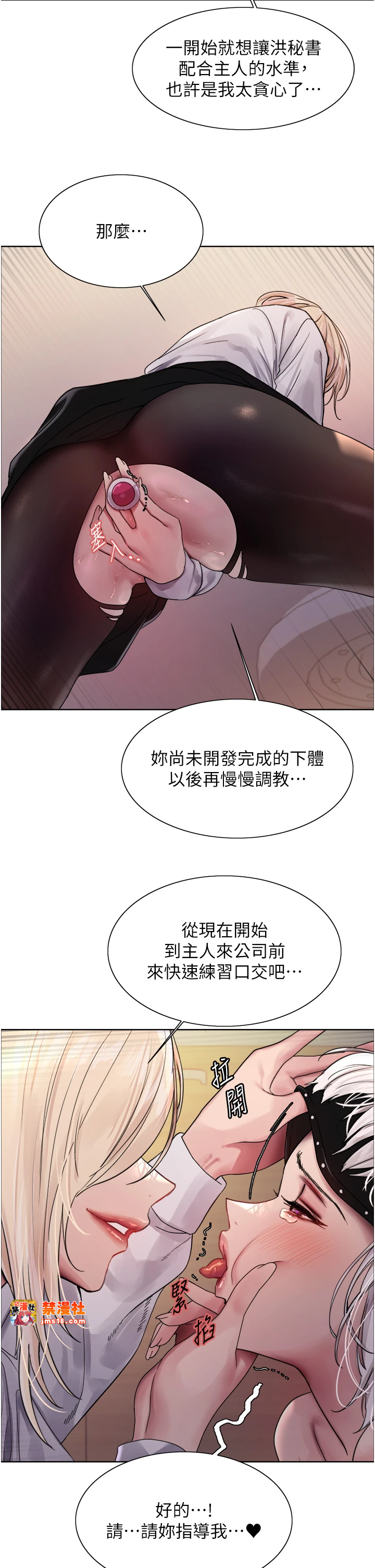 第2季 第57话 - 调教新任小秘书♥ 第 21 页