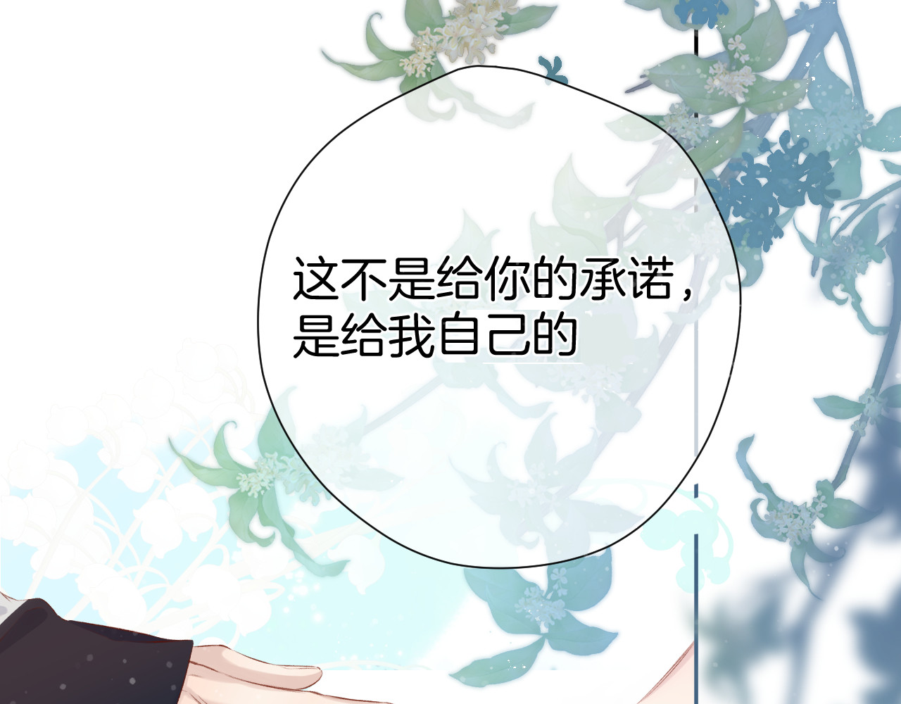 第94话 前夕 第 92 页