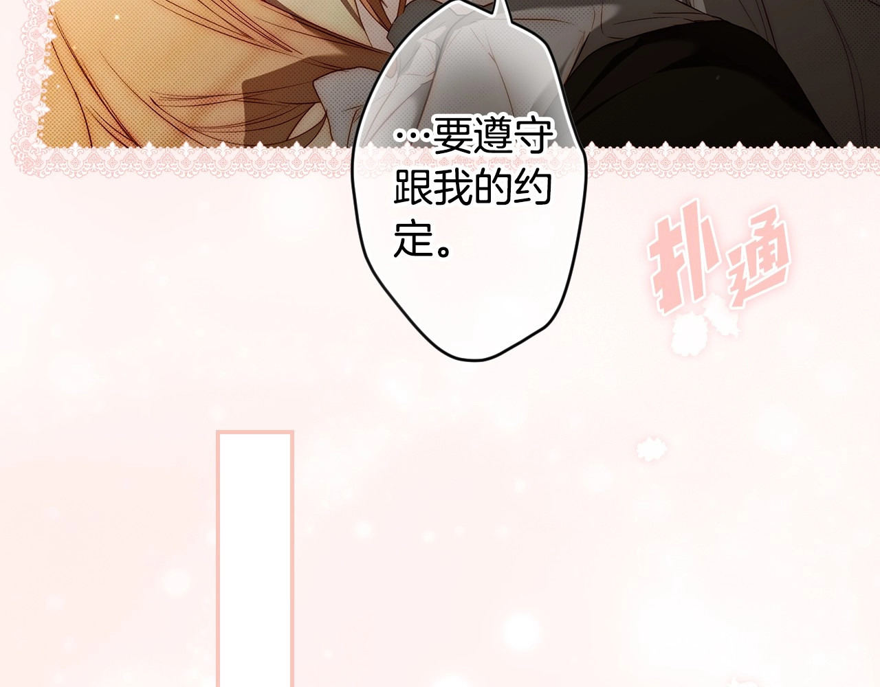 第一季完结篇 难舍的分别 第 82 页