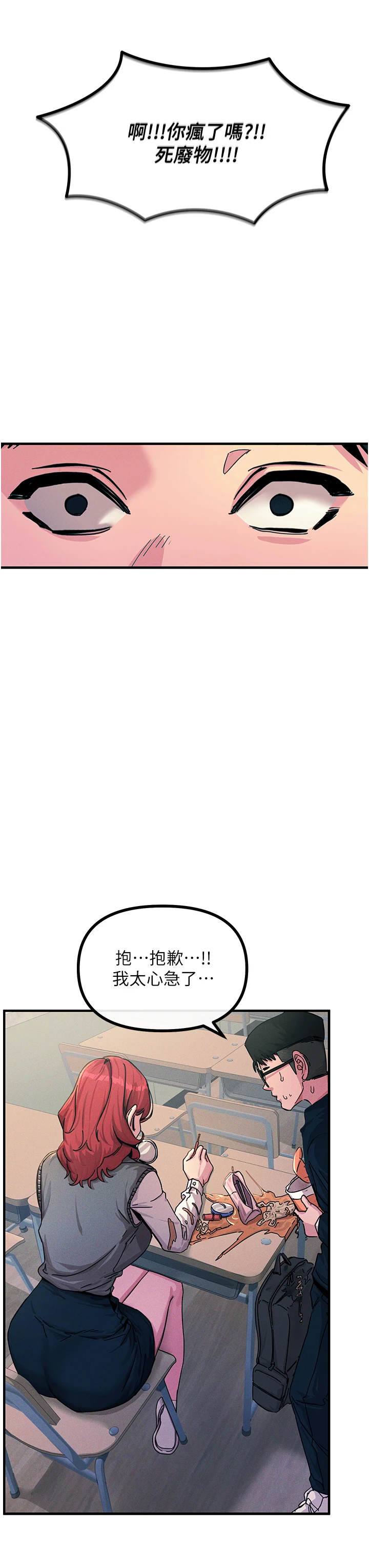 第2话 - 四分五裂的友谊 第 12 页
