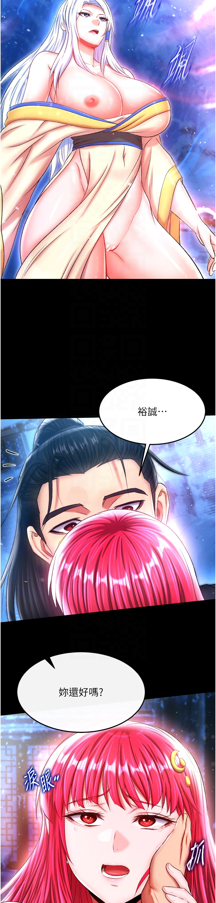 第67话 - 用肉体讲和 第 18 页
