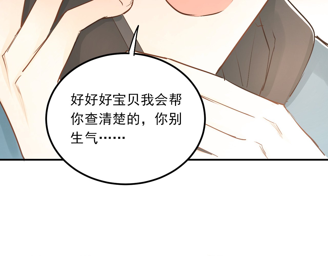 第28话 冰释前嫌 第 38 页