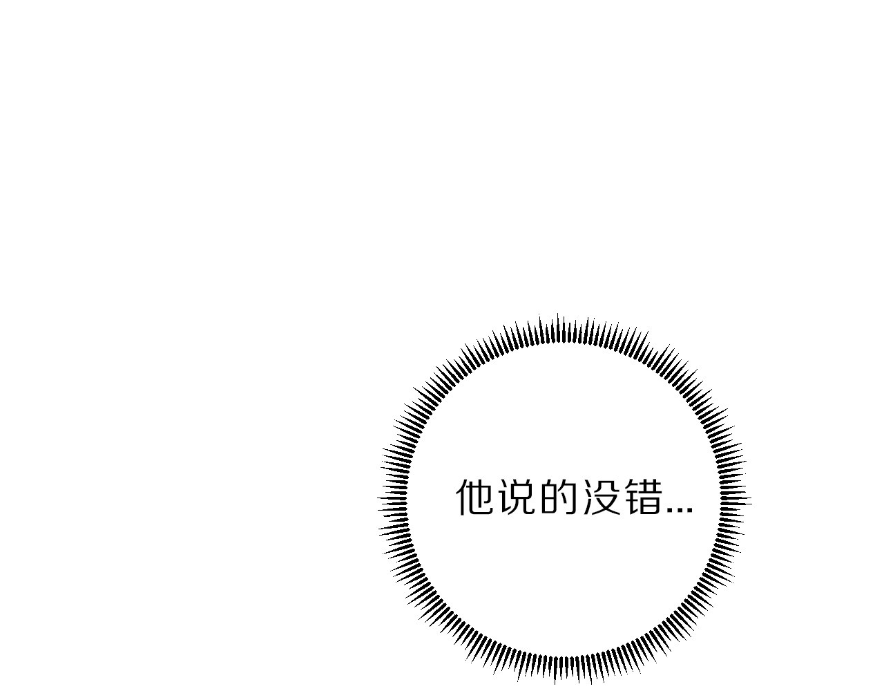 第11话 芳心纵火犯 第 80 页