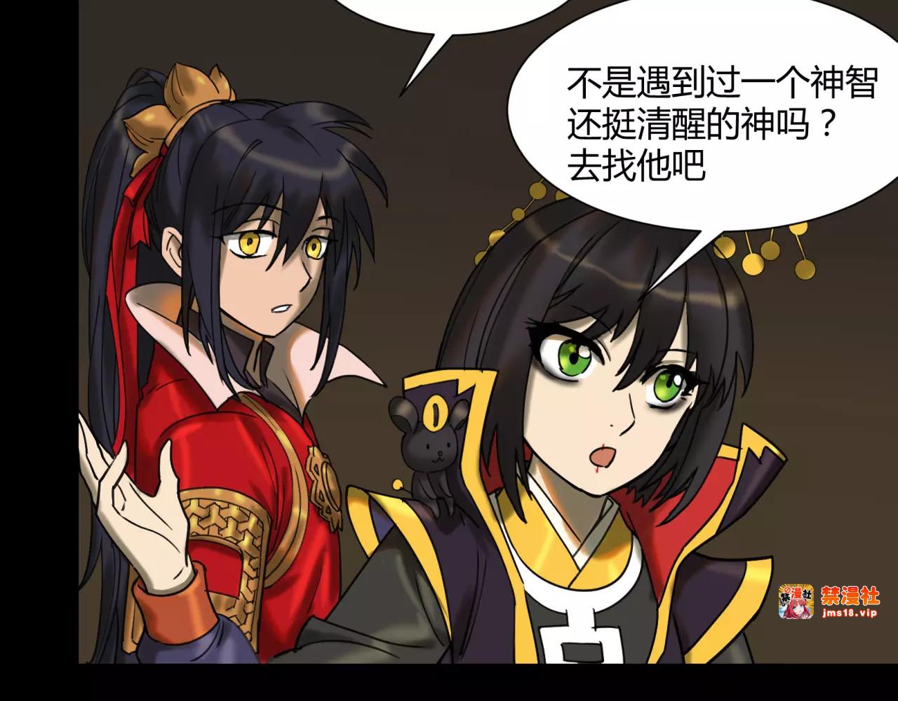 第23话 黑色伊甸的真相 第 51 页