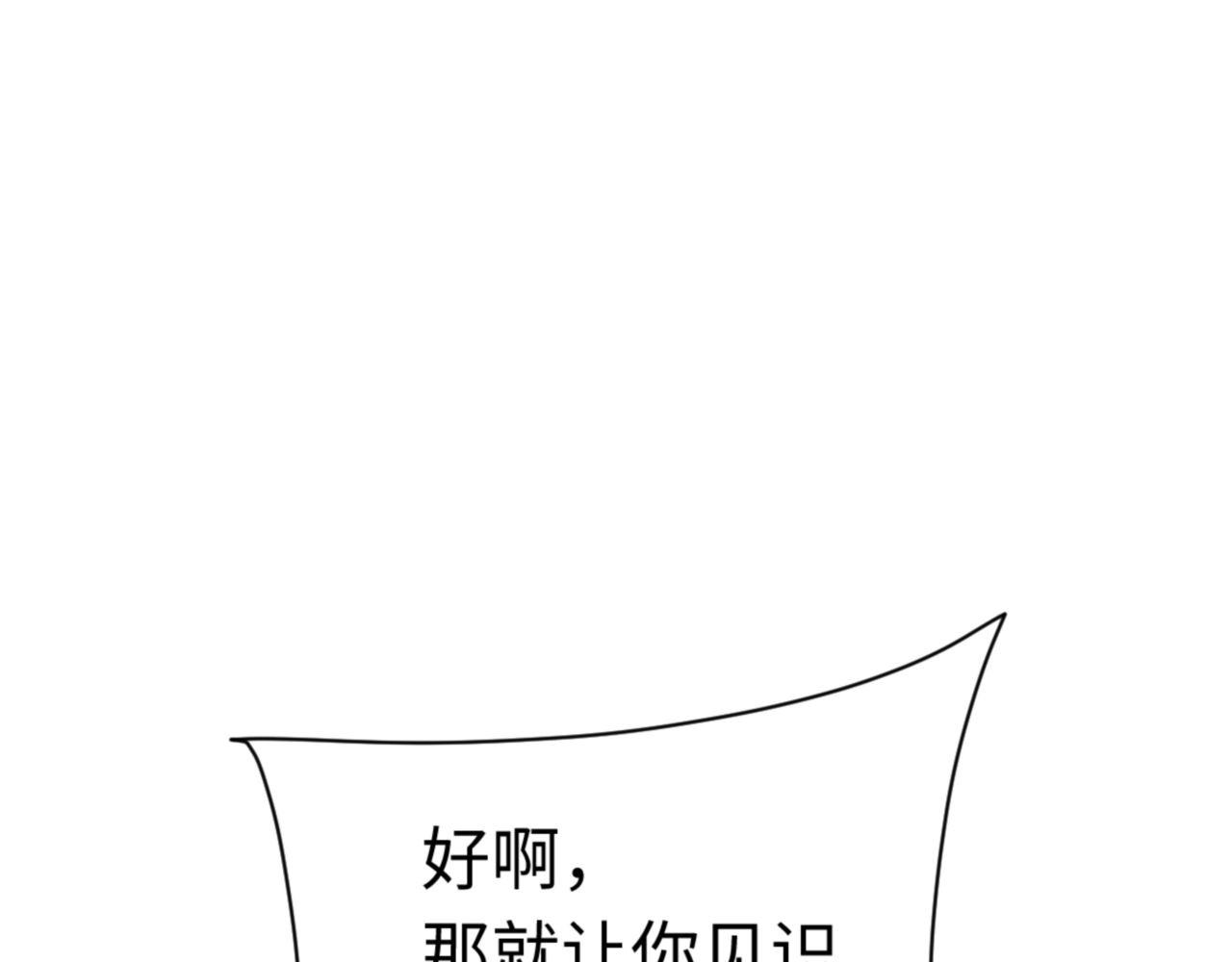第81话 居然敢和我拼肉身 第 60 页