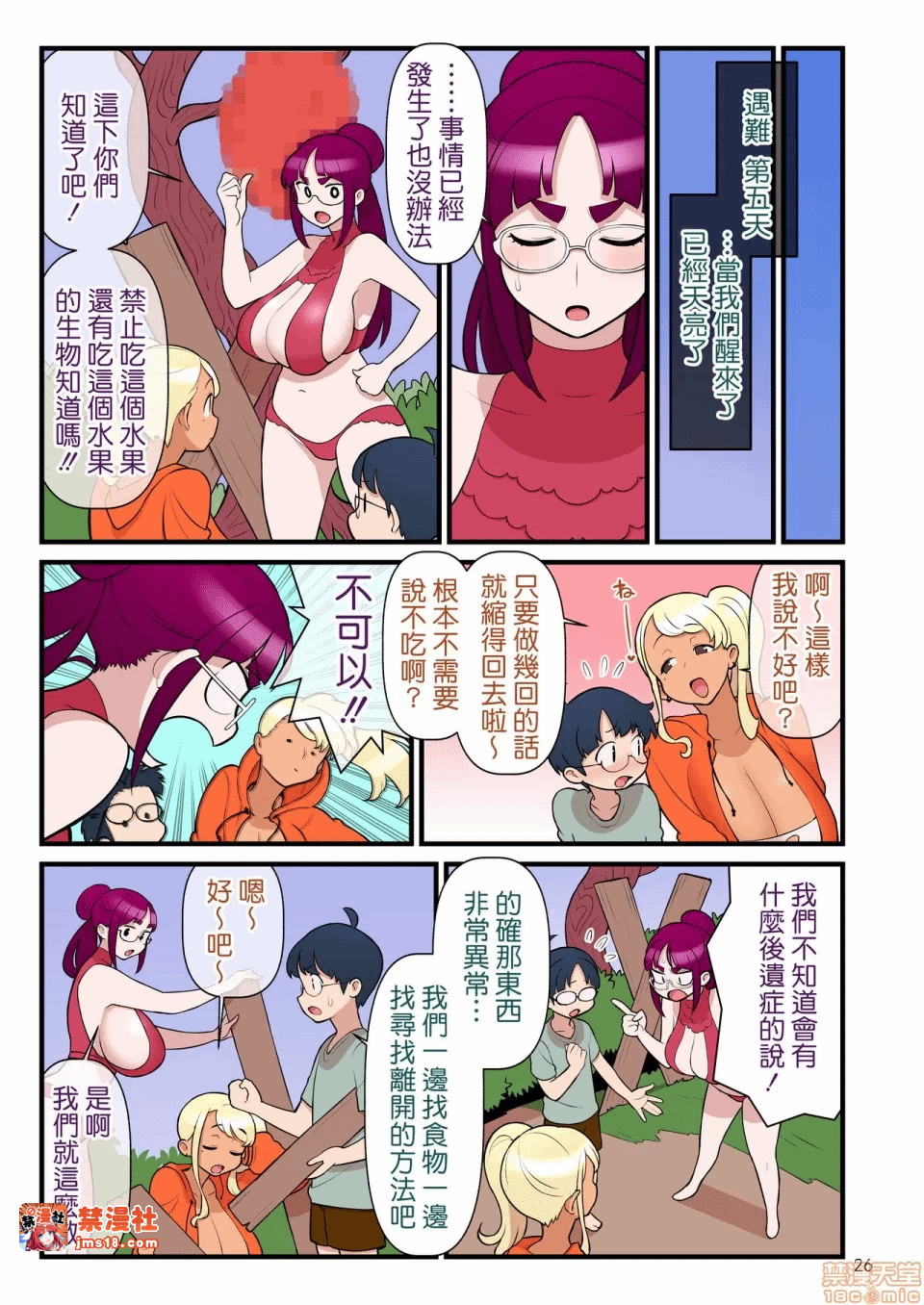 第一话 第 27 页