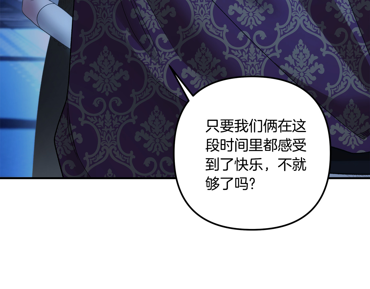 第49话 露水情缘 第 26 页