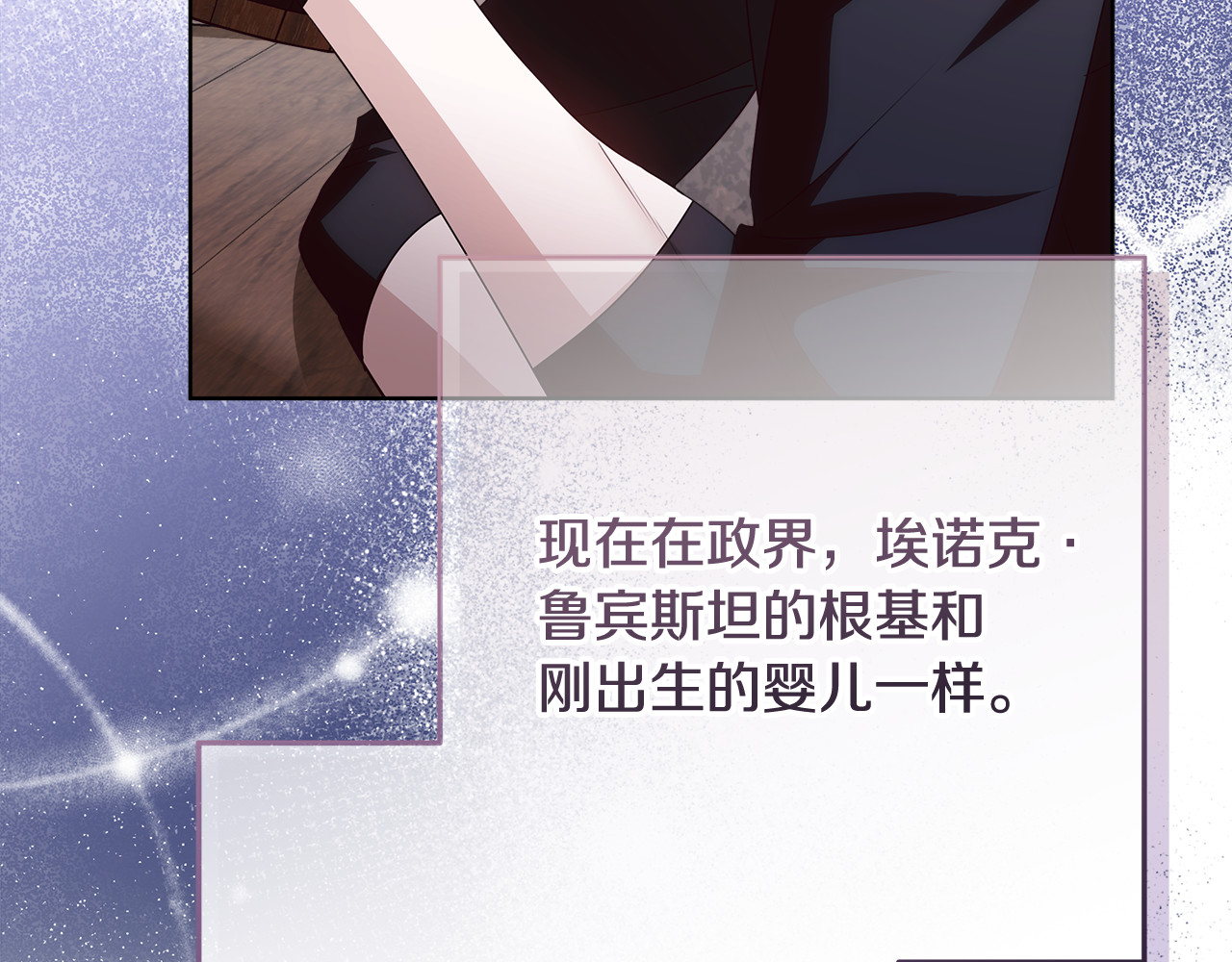 第32话 能够发动革命的人 第 86 页