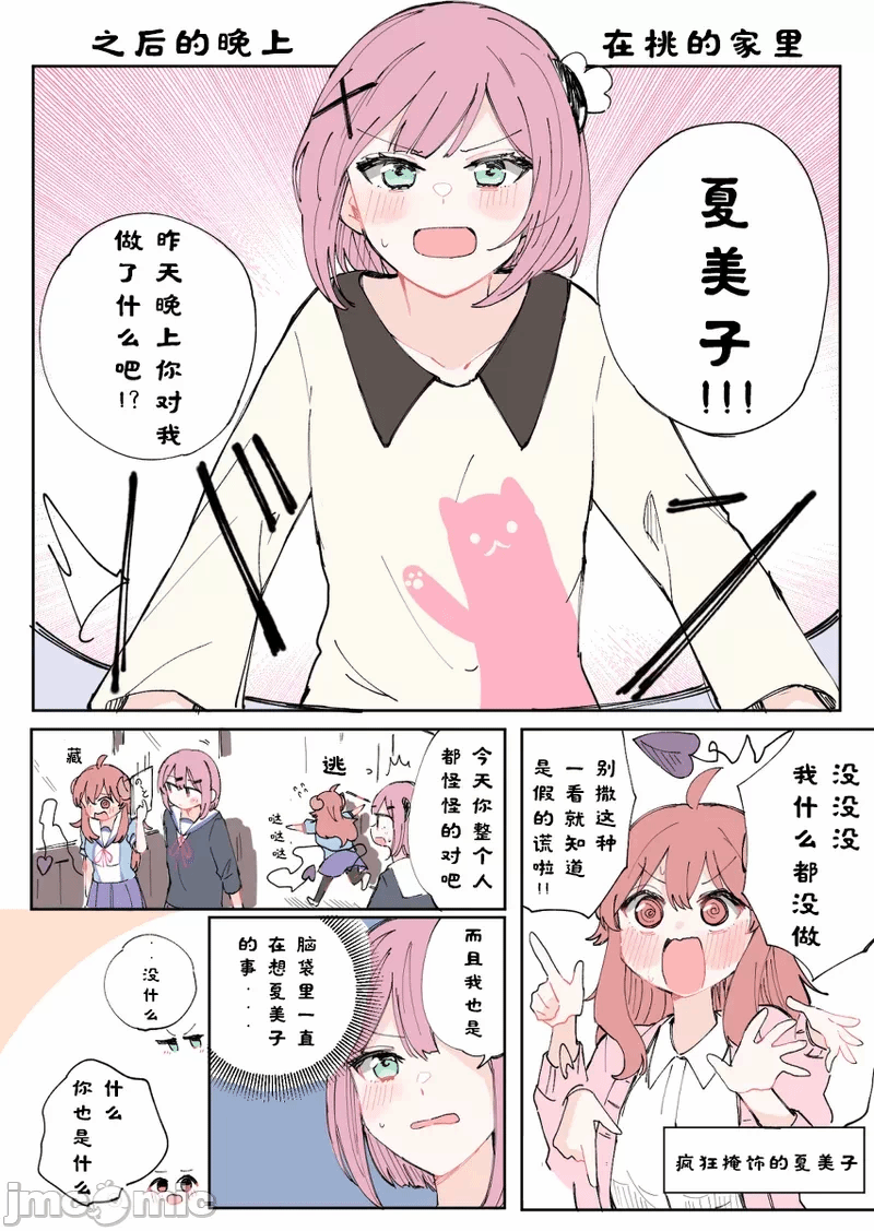 第一话 第 6 页