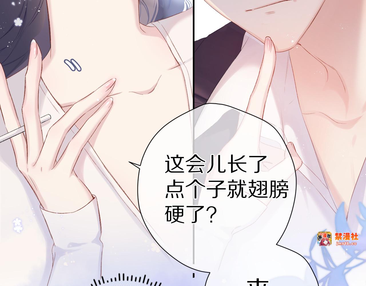 第91话 摸摸我吧~ 第 11 页