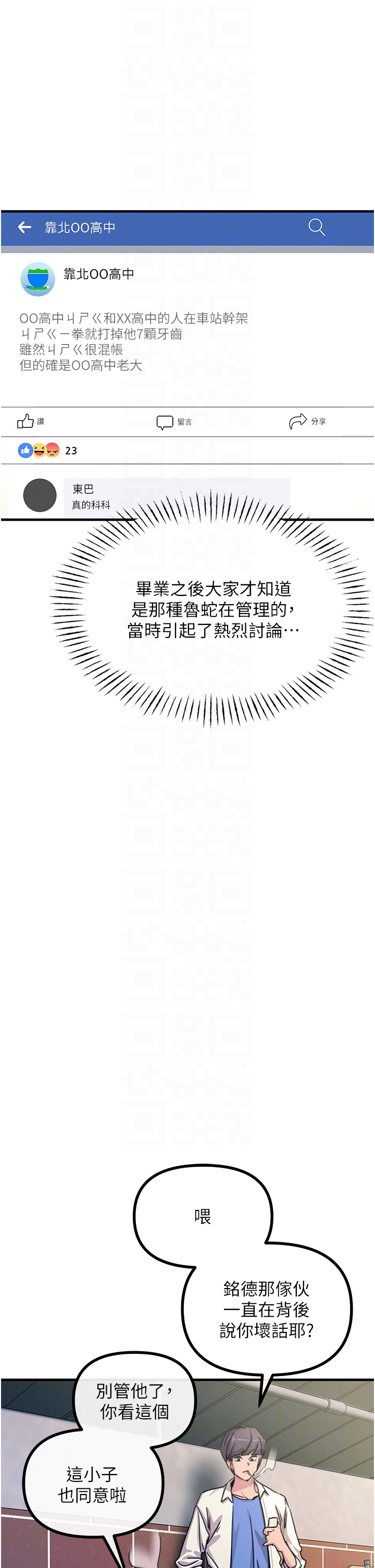 第6话 - 摇身一变的那个男人 第 6 页