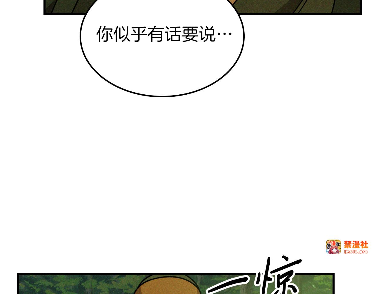 第90话 客人 第 15 页