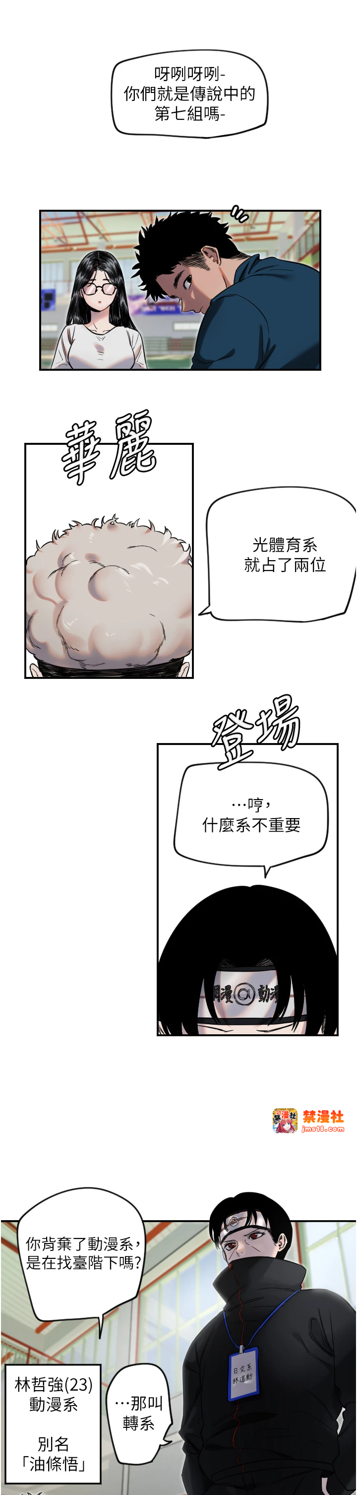 第4话 - 躲避球之战，Start! 第 15 页