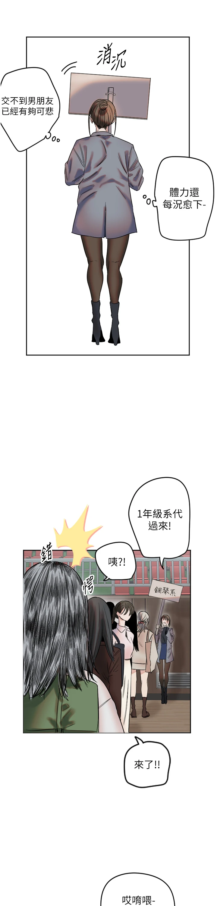 第1话 - 大学生涯的初次邂逅 第 60 页