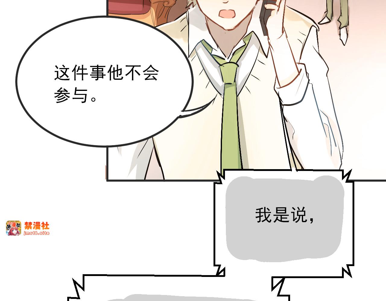 第26话 会长的野望 第 87 页