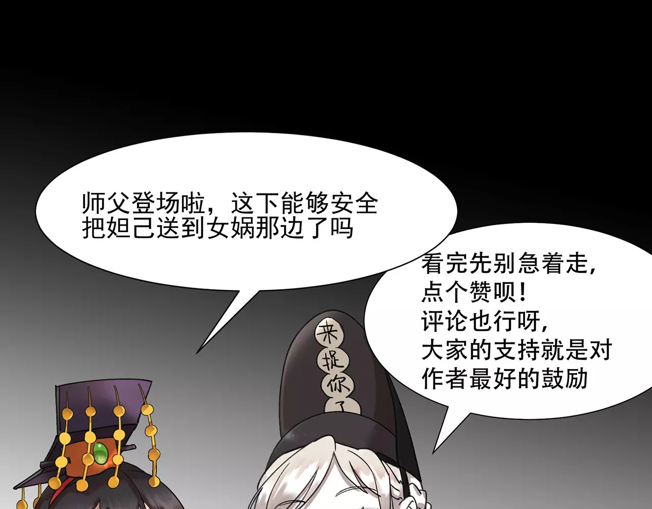 第39话 刑天 第 80 页