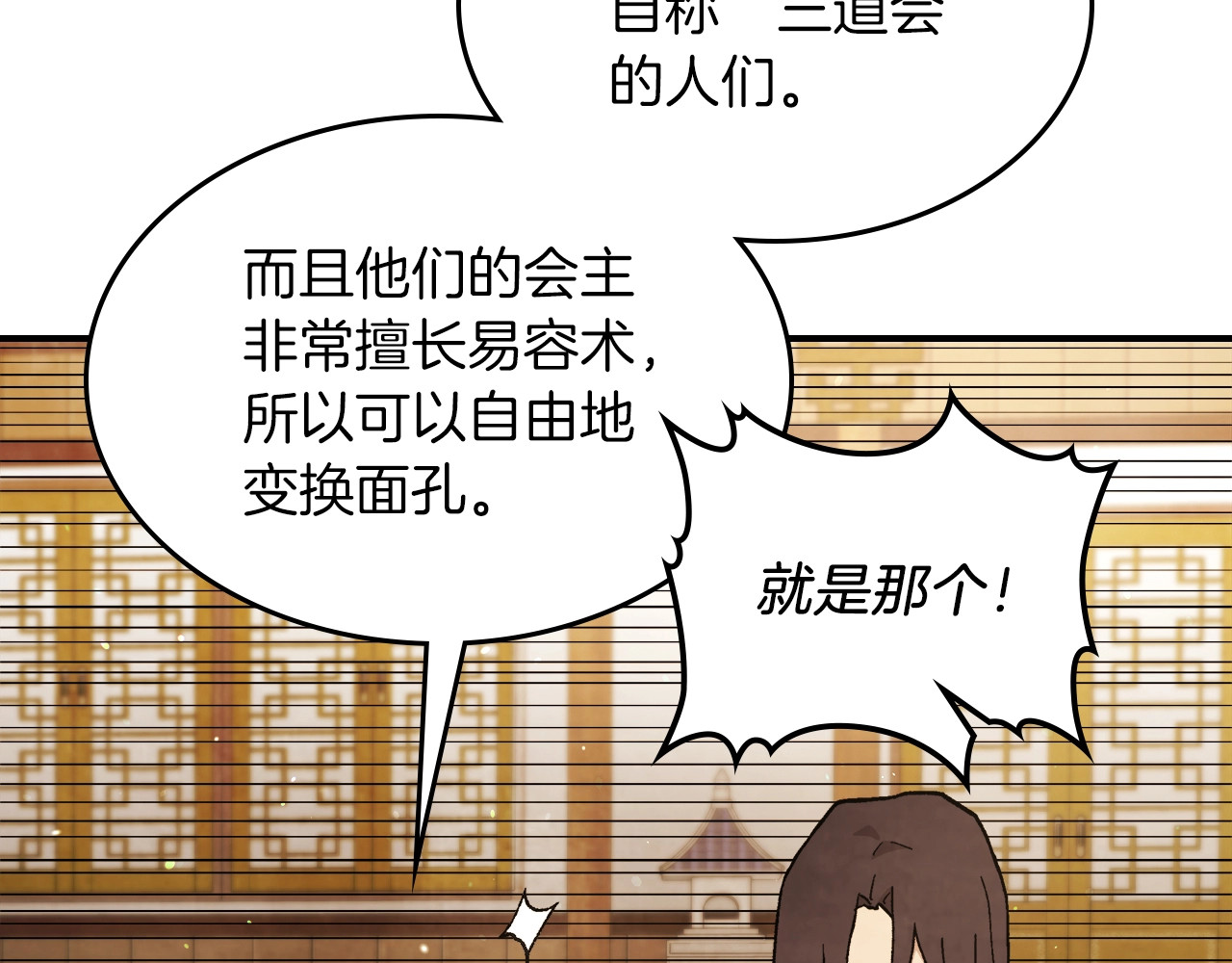 第32话 再次联手 第 52 页