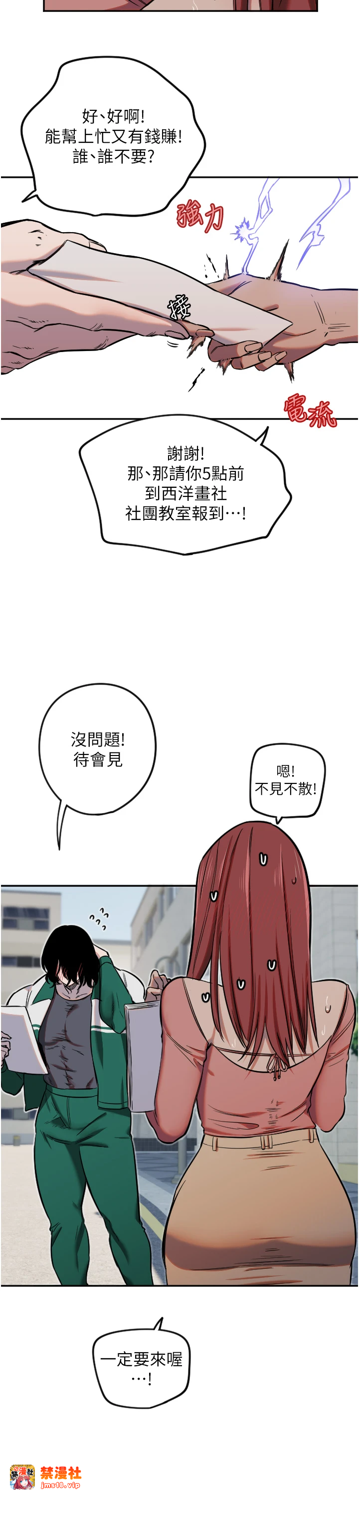 第13话 - 色诱勐男小鲜肉 第 21 页