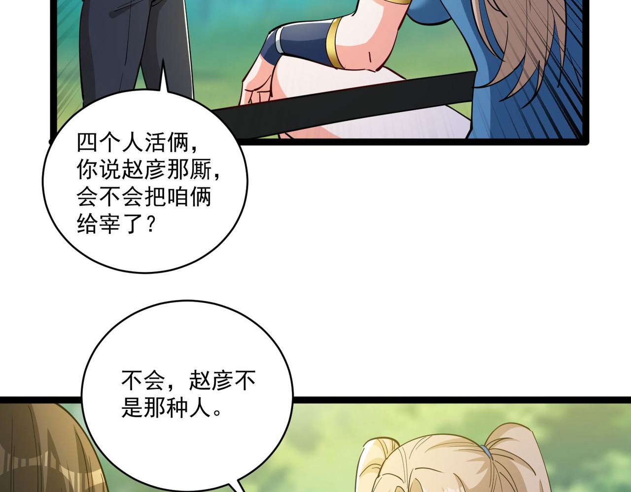 第47回 送你一点超能力！ 第 48 页