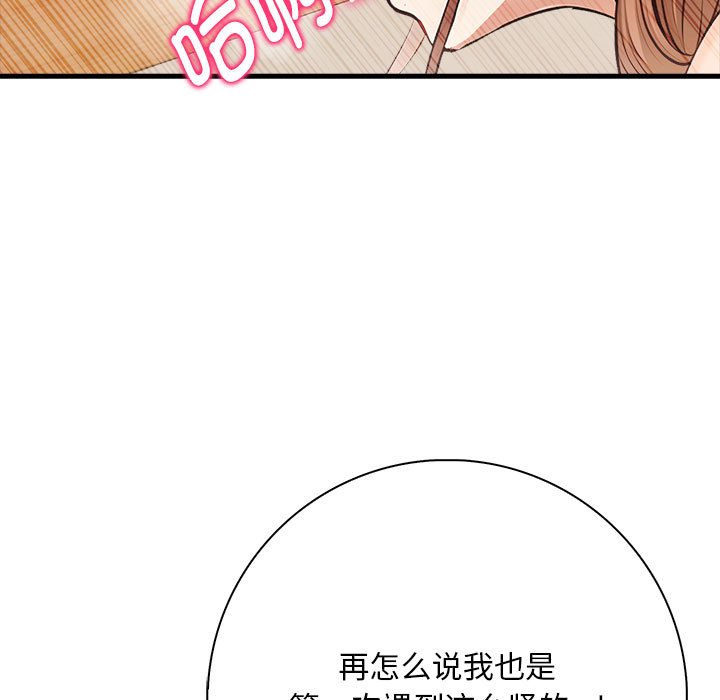 第8话 第 100 页